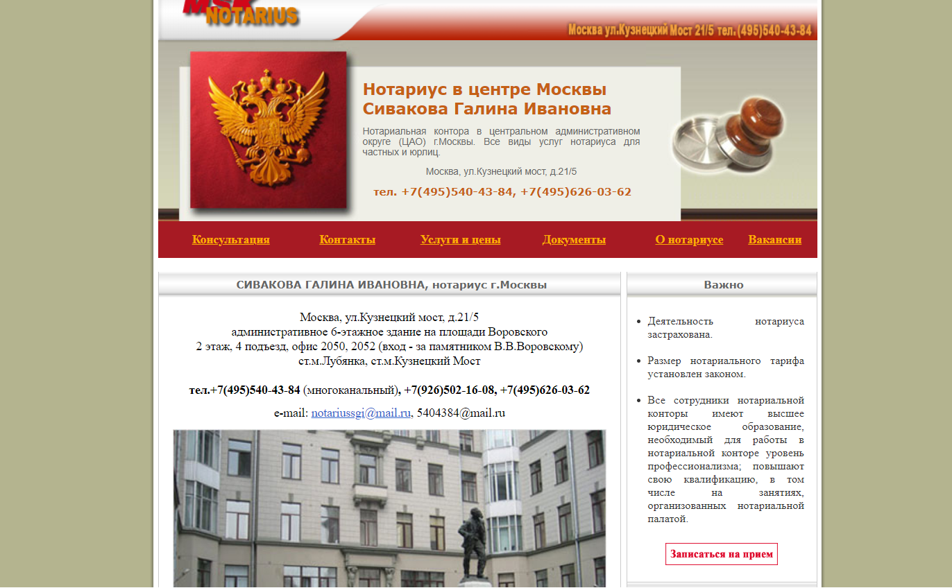 Нотариус Сивакова Галина Ивановна отзывы - Пульс Отзовик